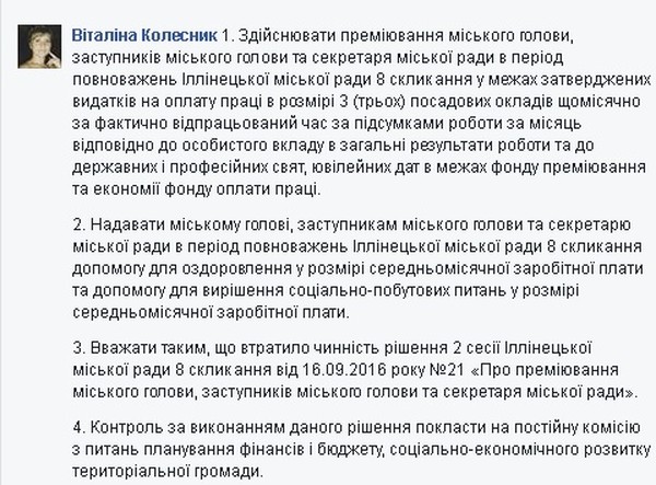 премії іллінецьким чиновникам фото