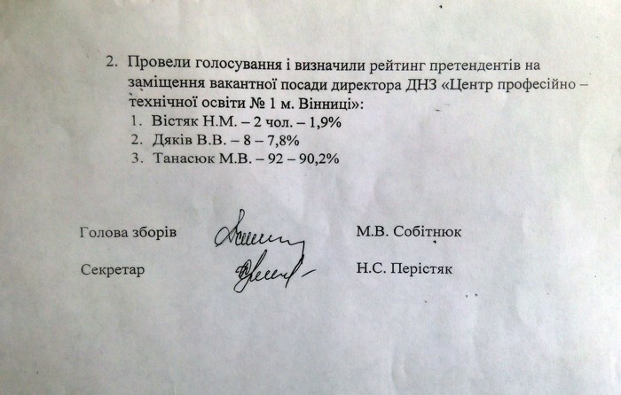 вибори керівника профтехучилища №1 у Вінниці фото
