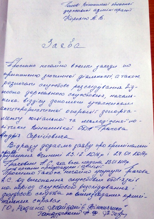 заява за відставку Грачова фото