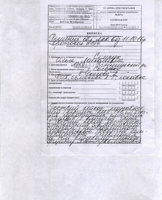 діагноз Ольги Сімчук фото