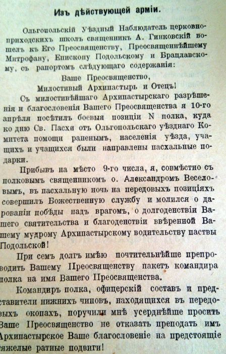 про що писала 100 років тому вінницька православна газета 
