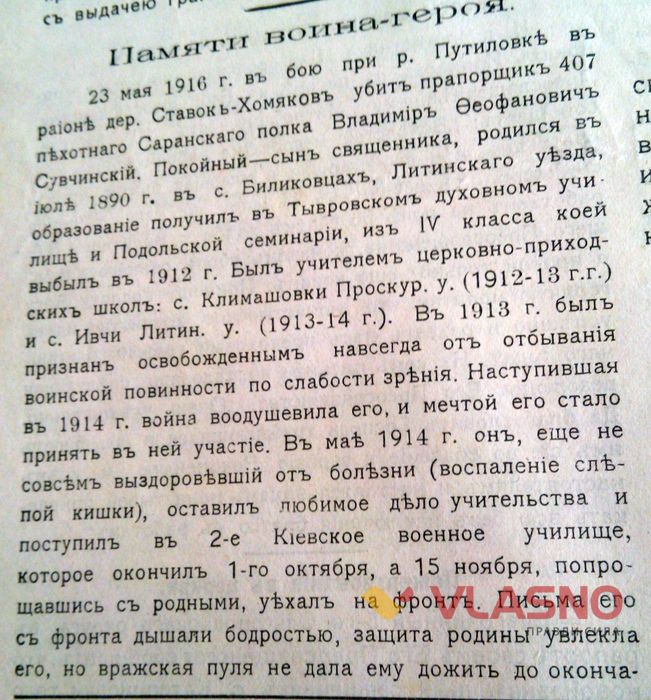 про що писала 100 років тому вінницька православна газета 