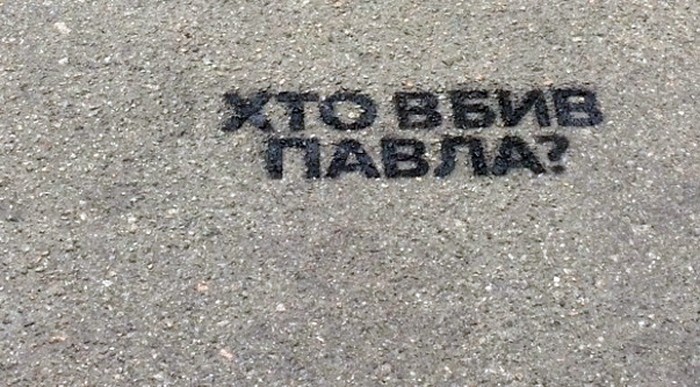 акція до річниці з дня загибелі Павла Шеремета фото