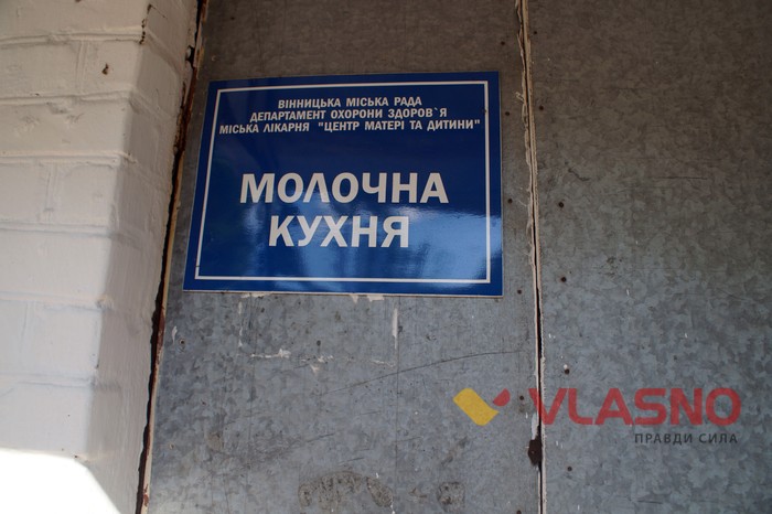 молочна кухня у Вінниці фото