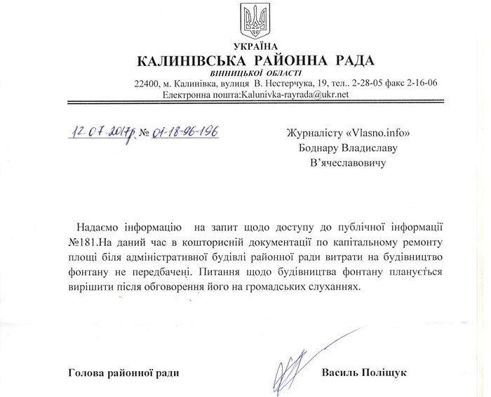 реконструкція фонтану в Калинівці фото