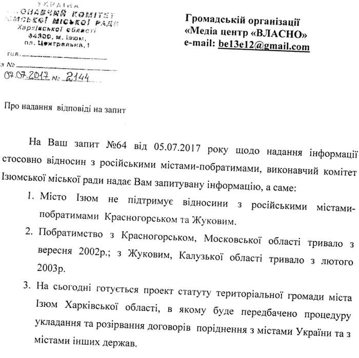 відповідь Ізюмської міськради щодо міста-побратима з Росії фото