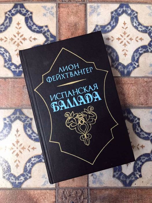 іспанська балада