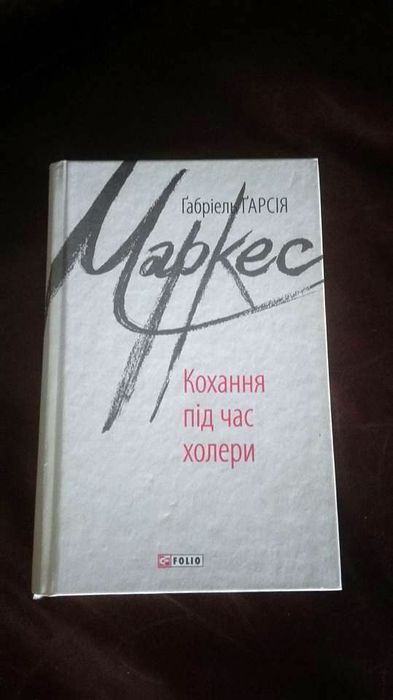 маркес
