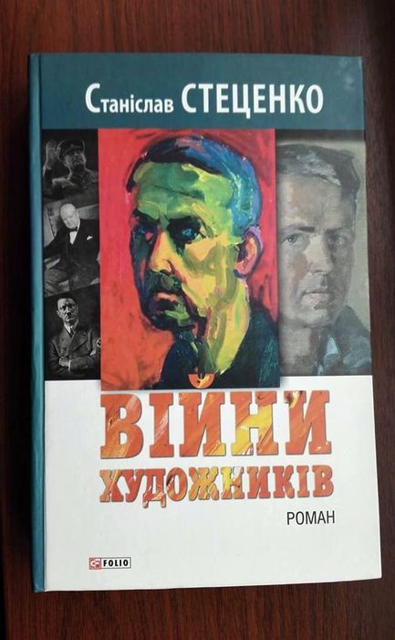 стеценко