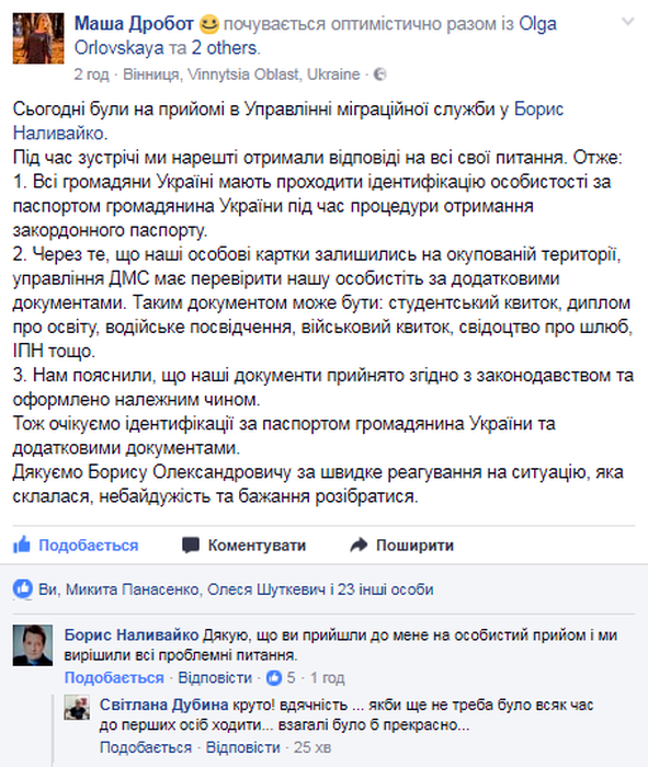 У міграційній службі пояснили різницю між паспортом та ідентифікацією особи