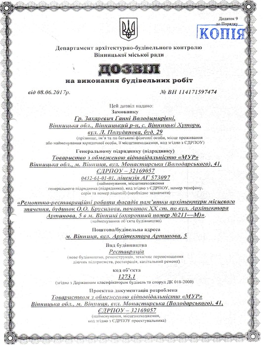 паркан у будинку Брусілова у Вінниці фото