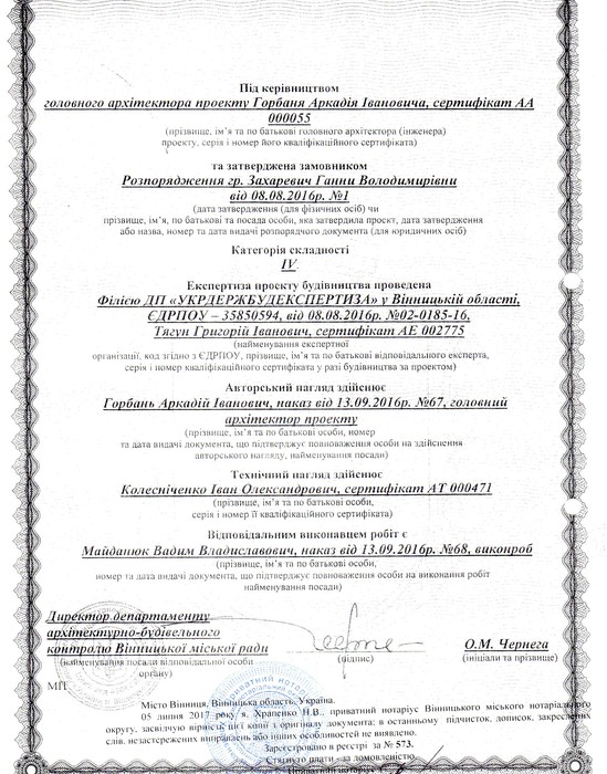 паркан у будинку Брусілова у Вінниці фото