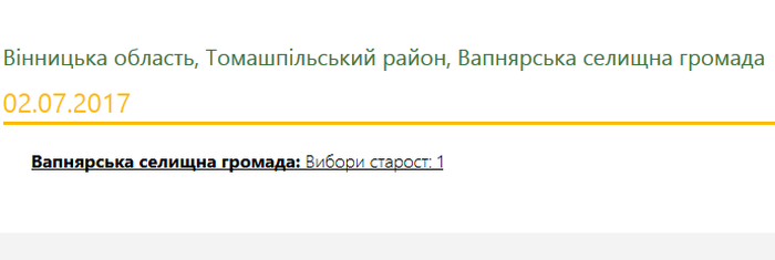 Вапнярська ОТГ фото