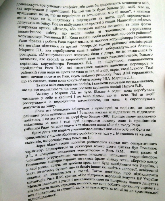 звернення жителів Теплика щодо Романюка фото