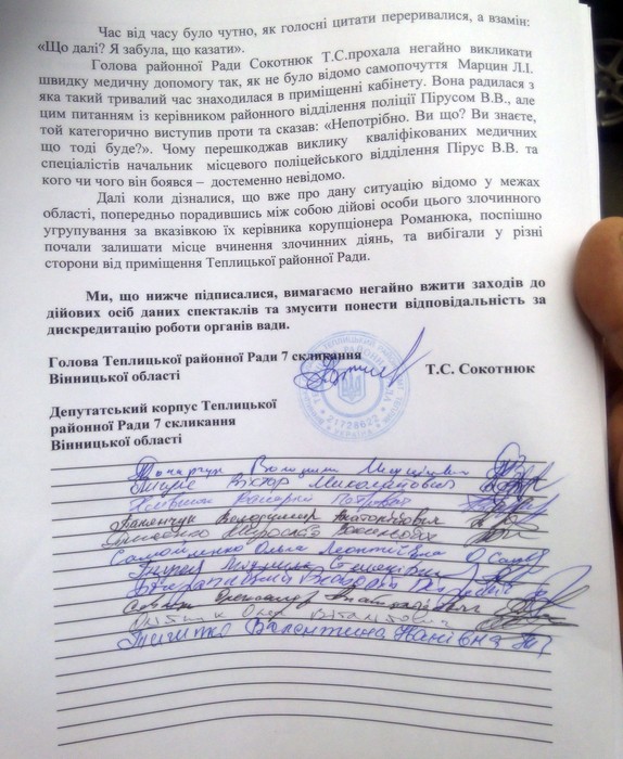 звернення жителів Теплика щодо Романюка фото