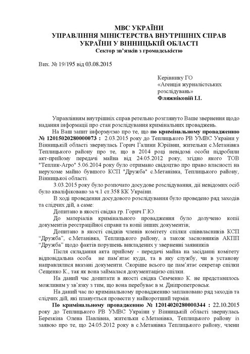 документи щодо конфлікту в Теплику фото