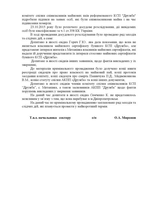 документи щодо конфлікту в Теплику фото