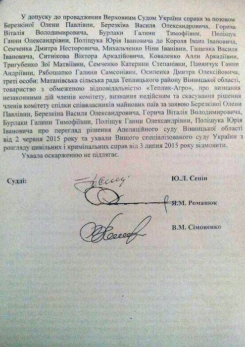 документи щодо конфлікту в Теплику фото