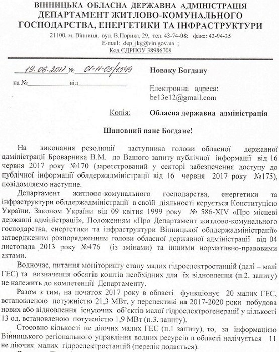 малі ГЕС на Вінниччині фото