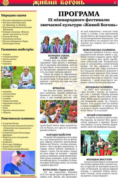 програма фестивалю "Живий вогонь" фото