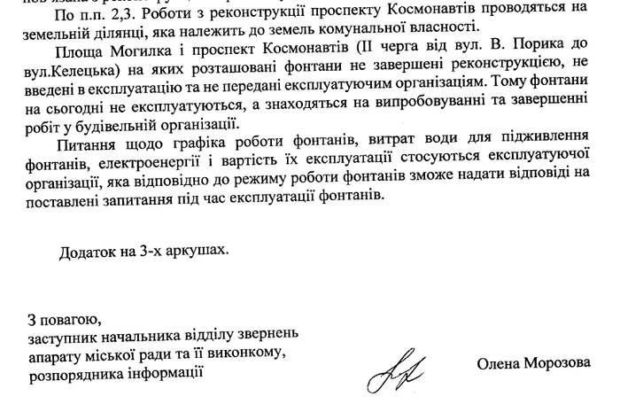 розклад вінницьких фонтанів фото