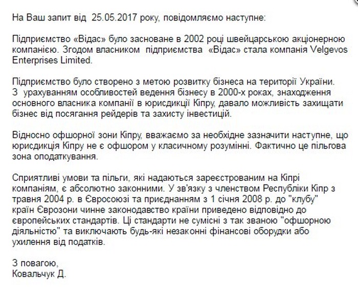 власники фірми "Відас" фото