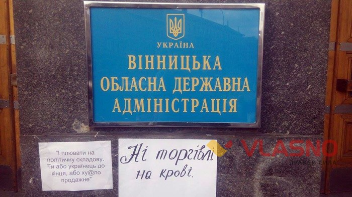 пікет під Вінницькою ОДА фото