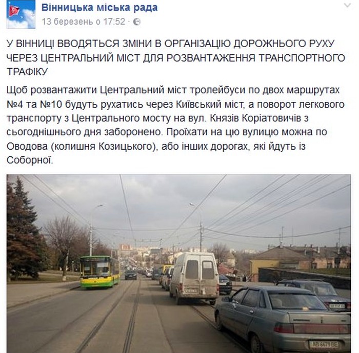 вінницький тролейбус фото
