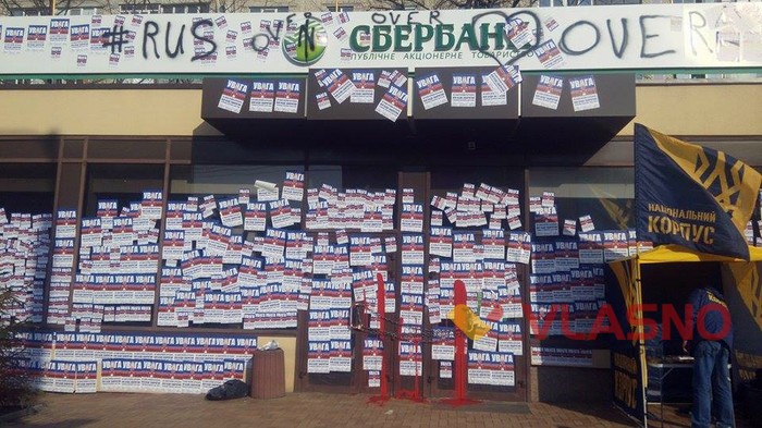 протест біля "Сбербанку Росії" у Вінниці фото