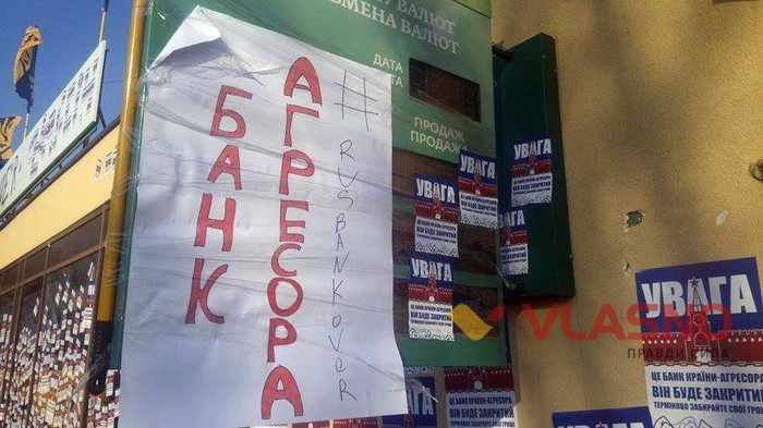 протест біля "Сбербанку Росії" у Вінниці фото
