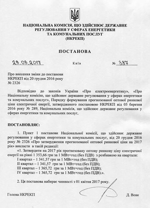 підвищення цін на електроенергію фото
