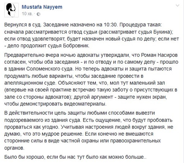 активісти під судом Насірова фото