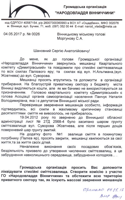 звернення щодо стихійних сміттєзвалищ фото
