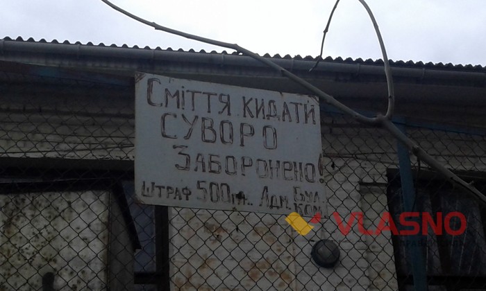сміттєзвалище на Старому місті у Вінниці фото