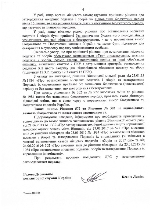 перевірка законності рішень Вінницької міської ради фото