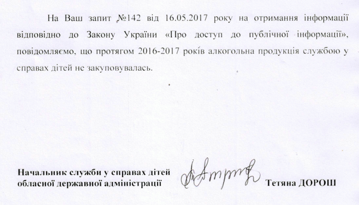 Вінницька ОДА не закуповує алкоголь фото