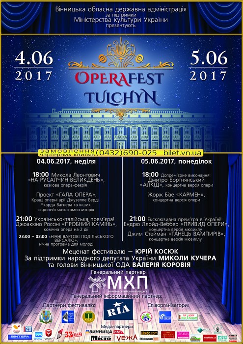 операфест у Тульчині фото