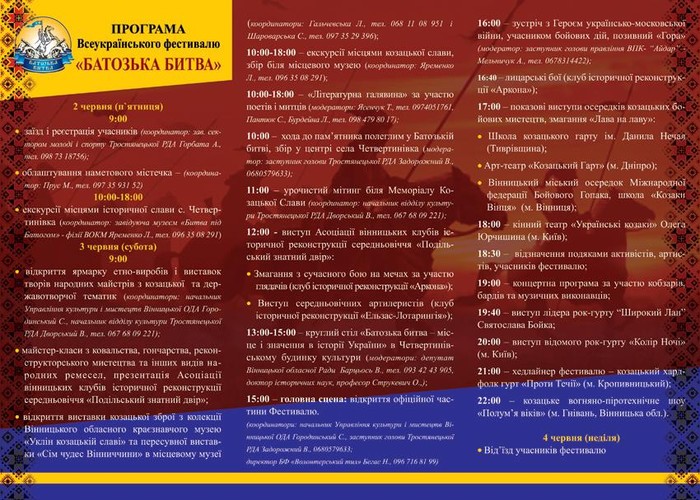 фестиваль "Батозька битва" фото