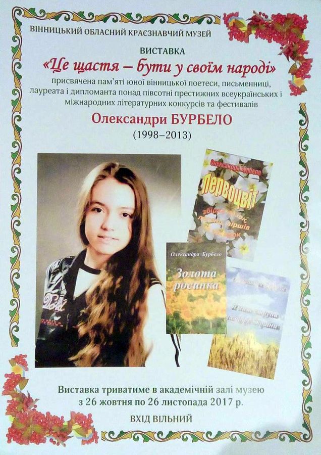 виставка Олександри Бурбело фото