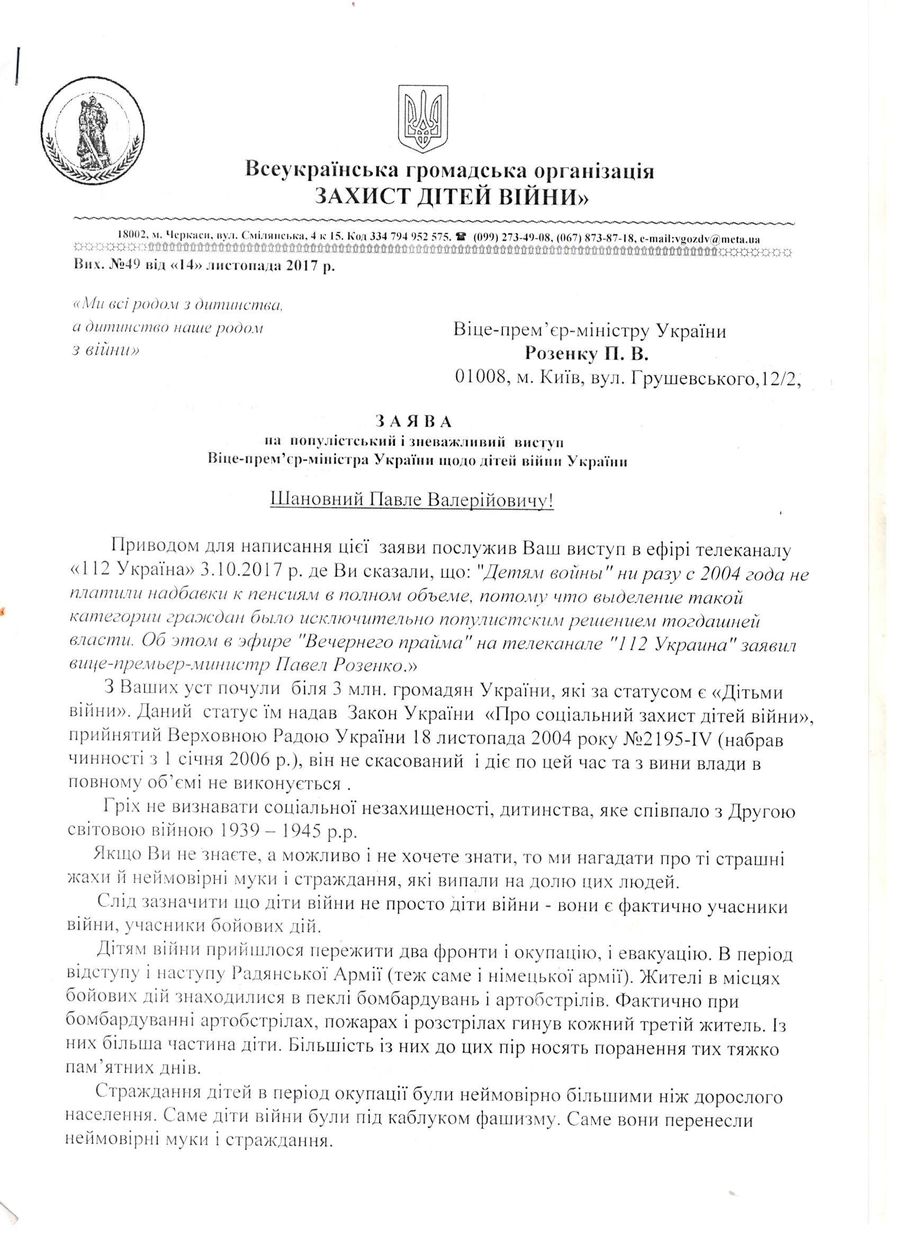 Діти війни вимагають від віце-прем’єр-міністра України вибачення