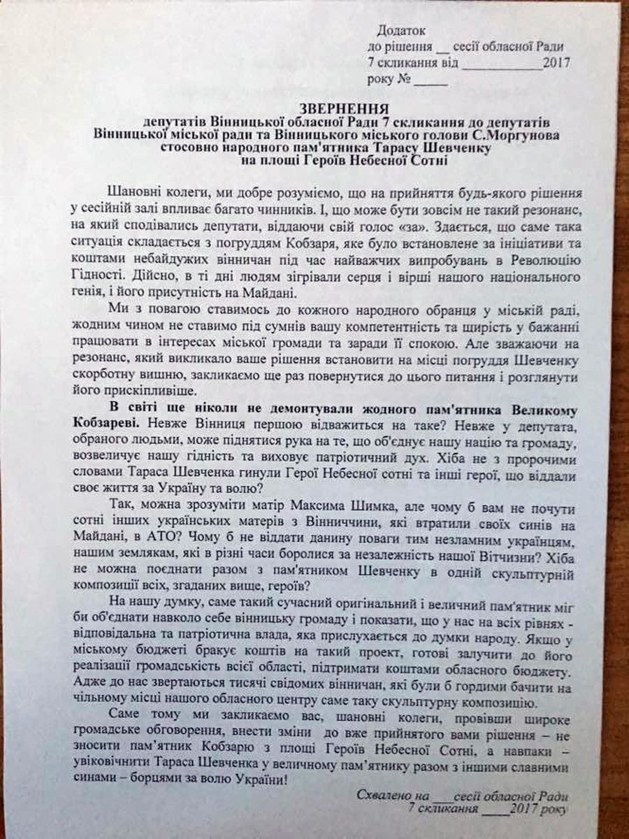 Депутати обласної і міської рад включилися в боротьбу проти знесення пам'ятника Тарасу Шевченку у Вінниці