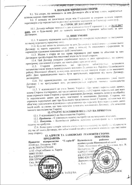 Screenshot-dogovor-gloria 1