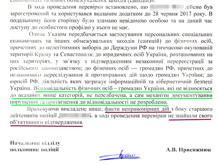 Вінницького правоохоронця «підловили» на забороненій соцмережі