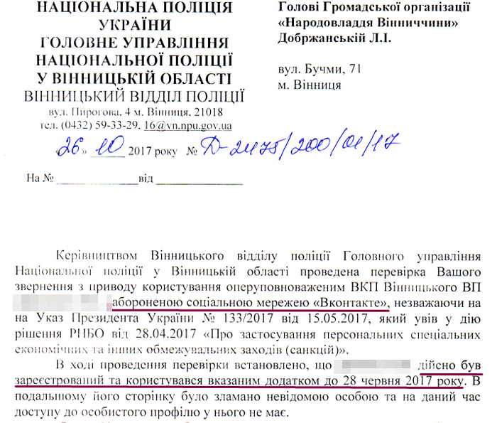 Вінницького правоохоронця «підловили» на забороненій соцмережі