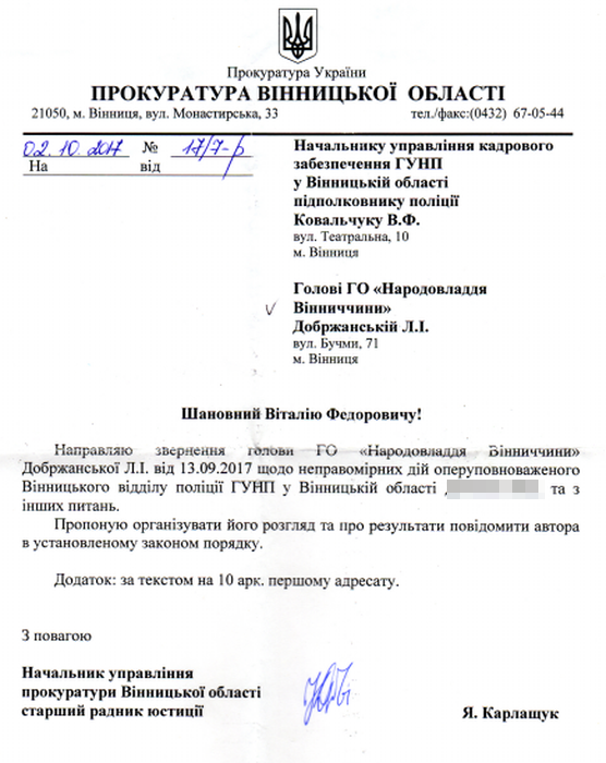 Вінницького правоохоронця «підловили» на забороненій соцмережі