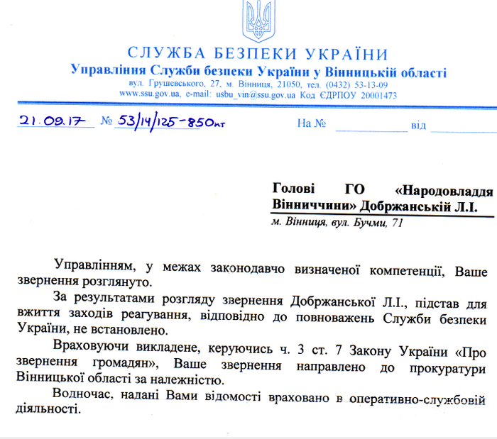 Вінницького правоохоронця «підловили» на забороненій соцмережі