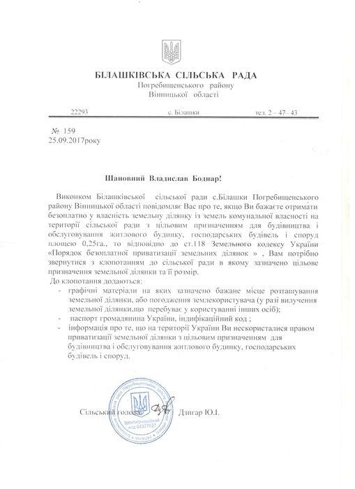 земля в Погребищенському районі фото