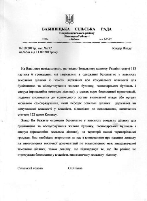 земля в Погребищенському районі фото