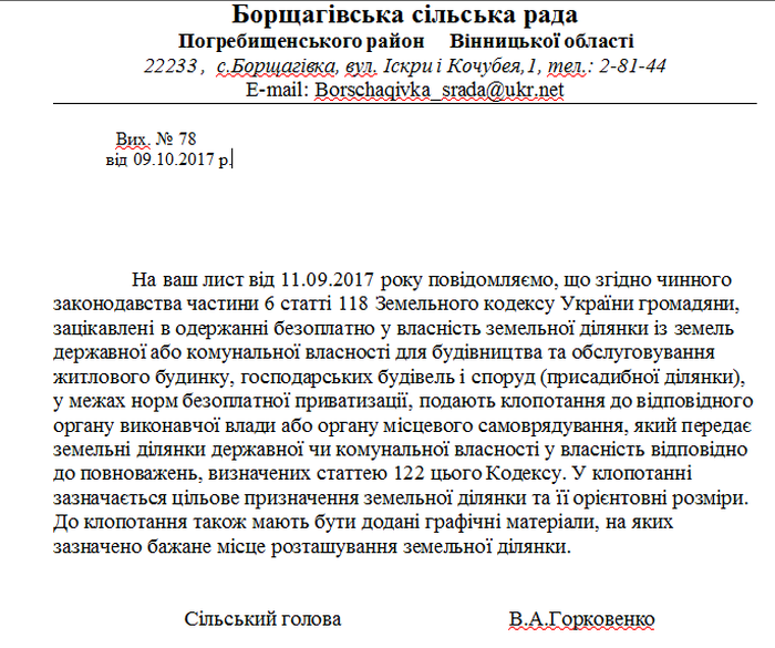 земля в Погребищенському районі фото