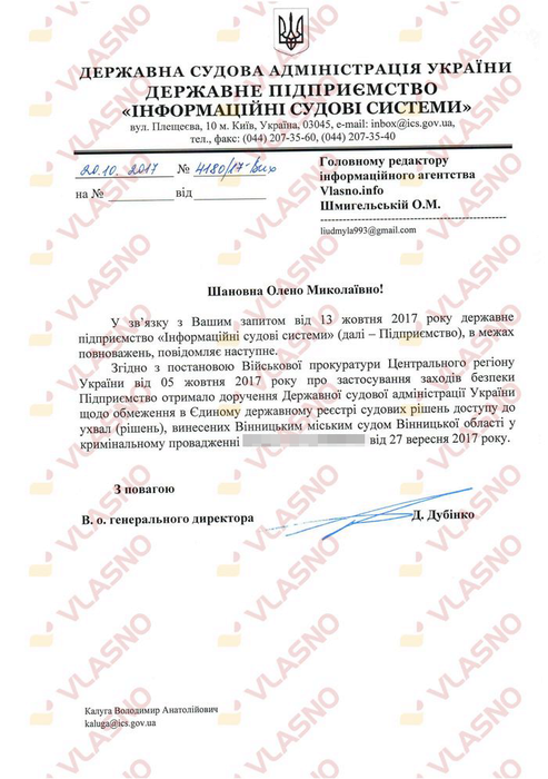 відповідь на запитах щодо ситуації в Калинівці фото